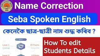 How To edit Students Details in SEBA Spoken English App|| Name correction | Seba Spoken English App