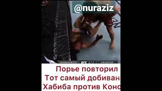 Конор фанаты#УФС#UFC#Хабиб#Конор