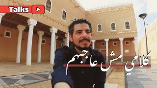 الكلام مش عاجبهم عشان بنتقد سلوكياتهم