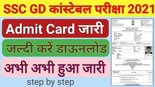 SSC GD constable admit card download 2021 | Ssc gd admit card download | ssc admit card download