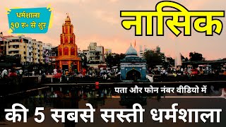 Cheapest  Accommodation in Nashik | Dharamshala in Nashik | Best Hotels in Nashik