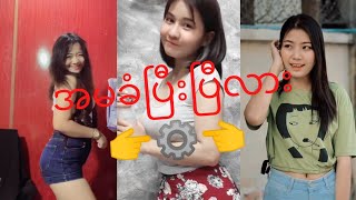 မြန်မာ ဟာသ TikTok