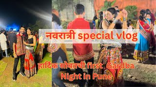 नवरात्री special vlog । हार्दिक सोबतची first Garba Night इन पुणे