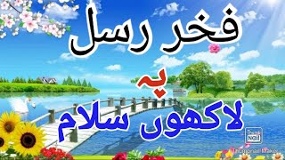 Wo hen fakhre rusul وہ ہیں فخر رسل انبیاء کے امام || beautiful salaam|| Azhar Anwar