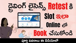 Driving License Retest slot booking and Fee payment Online in Telugu