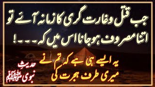 Qatal o Ghartgari Ka Zamana Our Ibadat | Istaghfar Ke Fayde | Hadees About Istaghfar | AQH Official