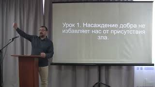 Вячеслав Сорока. Проповедь: "Плевелы между пшеницей"