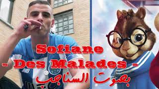 Sofiane - Des Malades (Chipmunks Voice - بصوت السناجب)