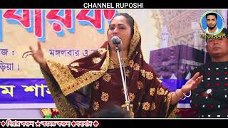 আমি আপন ভাইবা সব দিলাম তরে \ Ami Apon vaiba sob dilam tore।Singer Putul Dewan পুতুল দেওয়ান