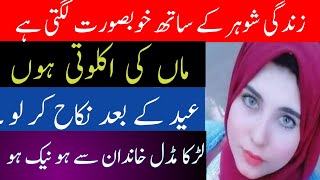 jarorat rishta | Zaroorat rishta in Pak | Shadi ka rishta | Girl rishtay