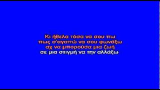 ΤΟ ΤΡΕΝΟ - ΚΑΡΑΟΚΕ