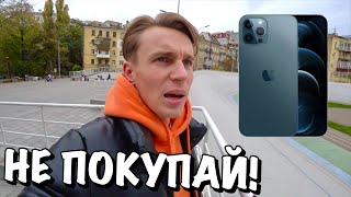 НЕ ПОКУПАЙТЕ iPhone 12!!!