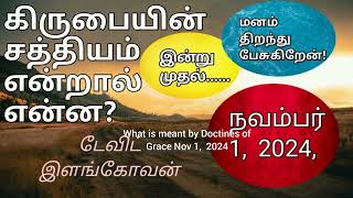 கிருபையின் சத்தியம் என்றால் என்ன?(What is mean by the Doctrines of Grace) Part 1