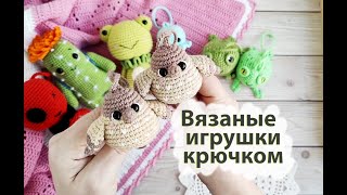 Вязовлог № 13 . Вязаные игрушки и брелки крючком для магазина " Звездочка на полке " .