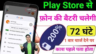 Mobile Battery Drain Problem | Play Store Hidden Settings to Increase Battery Backup upto 72 hrs