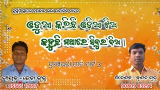 ଓଡୁଆ କରିଛି ଓଡ଼ିଆ ଝିଅ || Jena guru || Kusumi (Anchalguma) odua karichi odia jhio // date-24:02:2023