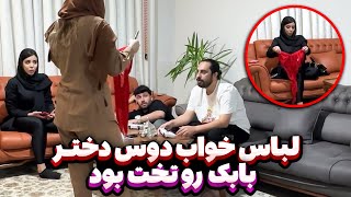 لباس خواب زنونه تو خونه پیدا شده 🤯 واسه دوست دختر بابک ؟