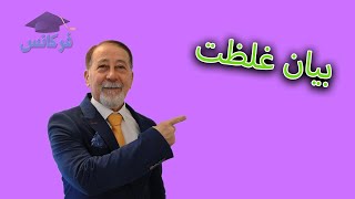 شیمی دهم - آب آهنگ زندگی - بیان غلظت