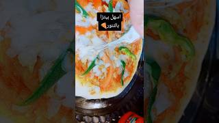 #لايك_اشتراك_بالقناه 👍🔔#قناة_اجمل_اكلات_عراقية #رويدا_ام_مصطفى #food