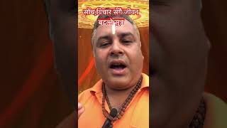 विचार परिवर्तनका लागि रुद्राक्ष #आध्यात्मिक #astrology #vastu #mantra