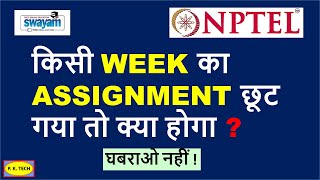 How NPTEL Assignment score Calculated ? || If Assignment is Not Submitted 😨😢 || Don't Panic