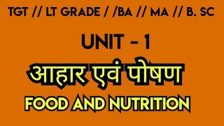 UNIT-1 आहार एवं पोषण Food & Nutrition TGT/LT GRADE/GIC/NET/BA/B.SC/MA