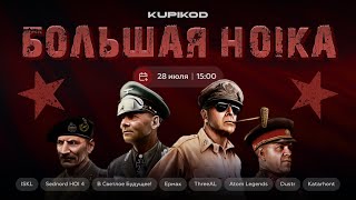 ИГРАЕМ В HOI4 ИЛИ НЕТ?