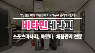 부산역스포츠마사지 비타민테라피