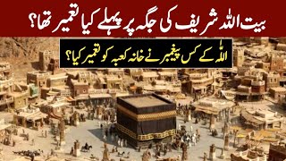 Kabah complete history in urdu || Khana kabaa ki tarikh || Hafiz ibrahim voice