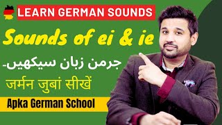 A1 German Language | Learn Sounds of "ei" and "ie" | German course for beginners | Urdu, Hindi 🇩🇪