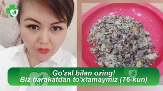 Go'zal bilan ozing! Biz harakatdan to'xtamaymiz 🦾💃 (76-kun)