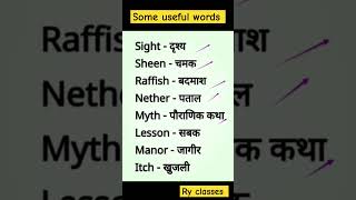 some useful words part-1