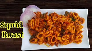 How to make Simple and Easy Squid Roast | Spicy Squid Roast Recipe | Calamari Roast