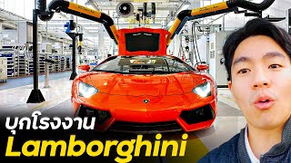 เจอรถคันใหม่ของผมที่ โรงงาน Lamborghini !!