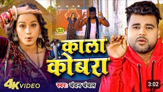 काला कोबरा देखनी ✓✓Bhojpuri #remix World  DJ song# remix.