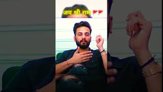 elvish yadav taking about shree ram mandir #jaishreeram #viral #shorts #elvishyadav #trending