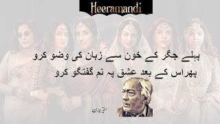 Pehle jigar ke khoon se zuban ki wazu karo | Muneer Niazi Poetry | Heeramandi