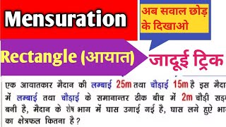 Mensuration Maths Tricks|Rectangle based questions|SSC/RRB #ssc #rrb #chsl #ntpc @RanBhoomi maths