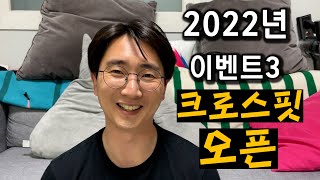 2022년 크로스핏 게임즈 오픈 마지막 이벤트 3 드디어 끝~!!