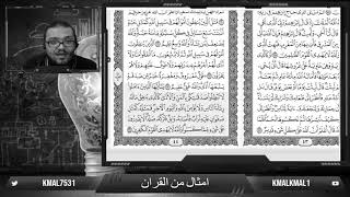 امثال من القران هل يتقبل الله الصدقة من #الملحد ؟؟! وهل يمكن ان تبطل صدقة المؤمن؟؟!