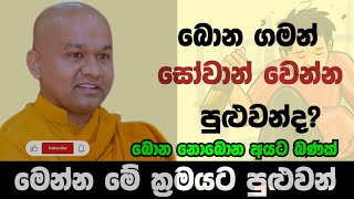 සරකානි සූත්‍රය | ven mawarale baddiya thero