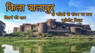 बालापुर का भुईकोट किला|| Balapur Fort #balapurfort #fort #history #travelvlog