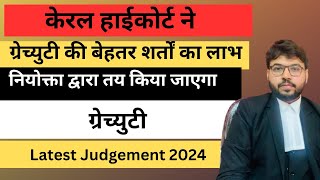 पेमेंट ऑफ ग्रेच्युटी एक्ट की धारा 4(5) Latest Judgement 2024