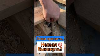 👿Хлам Хранить, Нельзя 🚫 Выкинуть?