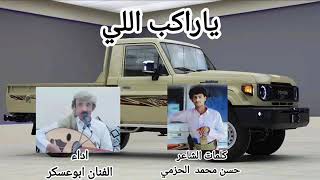 كلمات الشاعر حسن محمد الحزمي الدهمي