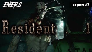 RESIDENT EVIL HD Remaster КРИС ◇ ФИНАЛ [стрим #7] #residentevil #residentevilremake