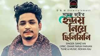 Hridoy Niye Chinimini I হৃদয় নিয়ে ছিনিমিনি | SAMZ VAI | Eid Special Song 2021 | D&M Entertainment