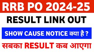 RRB PO Pre Result 2024 Link Out - Show Cause Notice Meaning ??