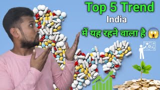 Top 5 Emerging Trends for Pharma Industry 2024 | Top 5 Trends Pharmaceutical Industry 2024 📈