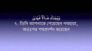 Sura Ad Duha -93 Mishary Al Afasy | Bangla Translation